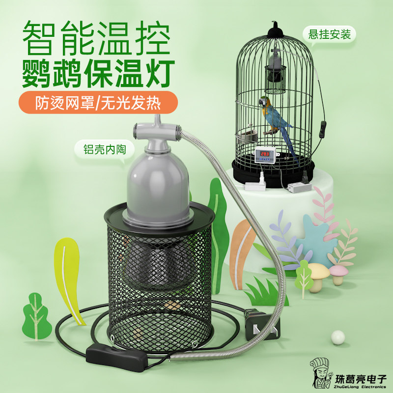 现货鹦鹉保温灯鸟用无光陶瓷防烫防咬取暖过冬玄凤虎皮.育雏孵化