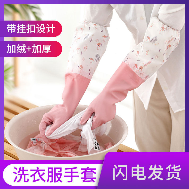 速发手套防天冬水洗碗厨房加长洗菜加棉洗衣衣服专用绒用型加耐加