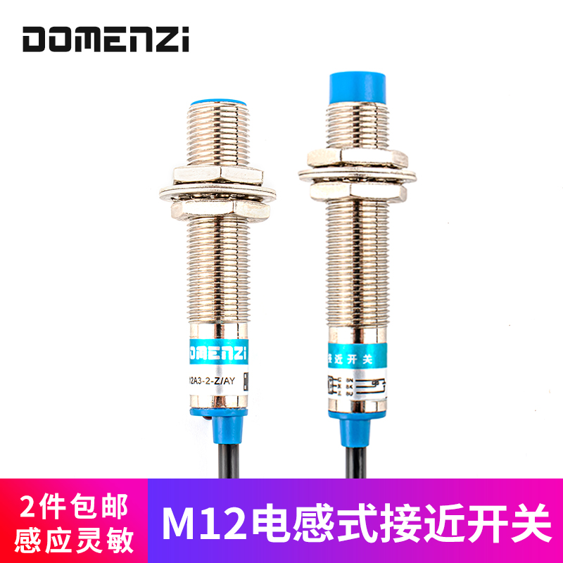 速发m12金属LJ12A-4线Z/电感式接近开关p感器传三-二线24V常开