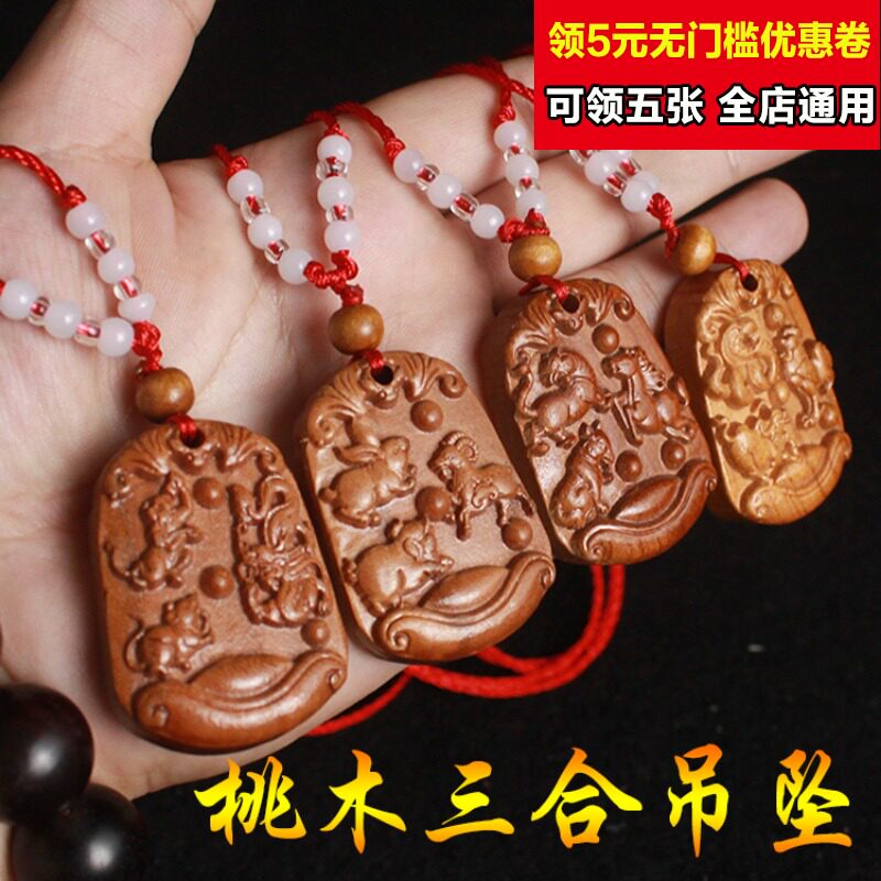 速发桃木雕十兔生肖三合项链吊坠鼠件扣挂牛虎二龙蛇马羊猴鸡狗猪
