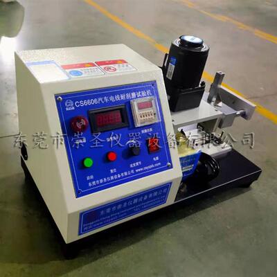 现货CS6606汽车电线耐刮磨试验F机 针式刮磨 ISO6722
