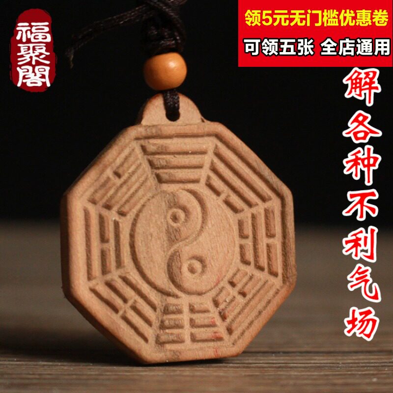 速发桃身九木八卦牌小随木扣挂件太极平安护身符宫牌项链吊坠
