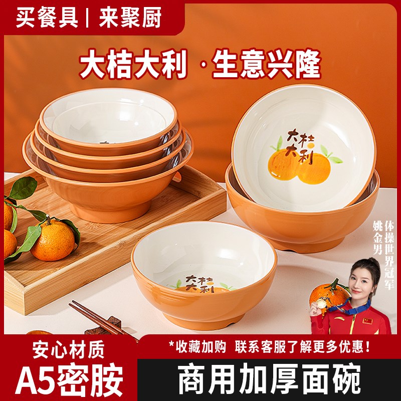 速发大桔大大密胺碗碗面馆专用拉面米线麻辣烫面加厚仿瓷利碗商用