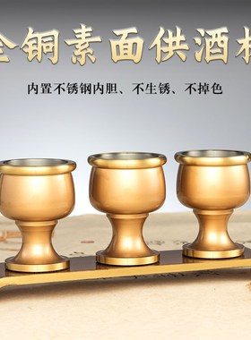 速发铜酒杯新款佛前供杯敬神纯铜家财关公用神酒杯供水杯佛具用品