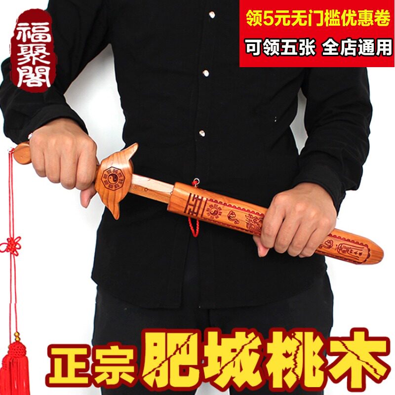 速发正宗肥城朱砂七星八卦纯桃木剑道工儿童宝剑随士雕刻挂件手身