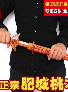速发正宗肥城朱砂七星八卦纯桃木剑道工儿童宝剑随士雕刻挂件手身