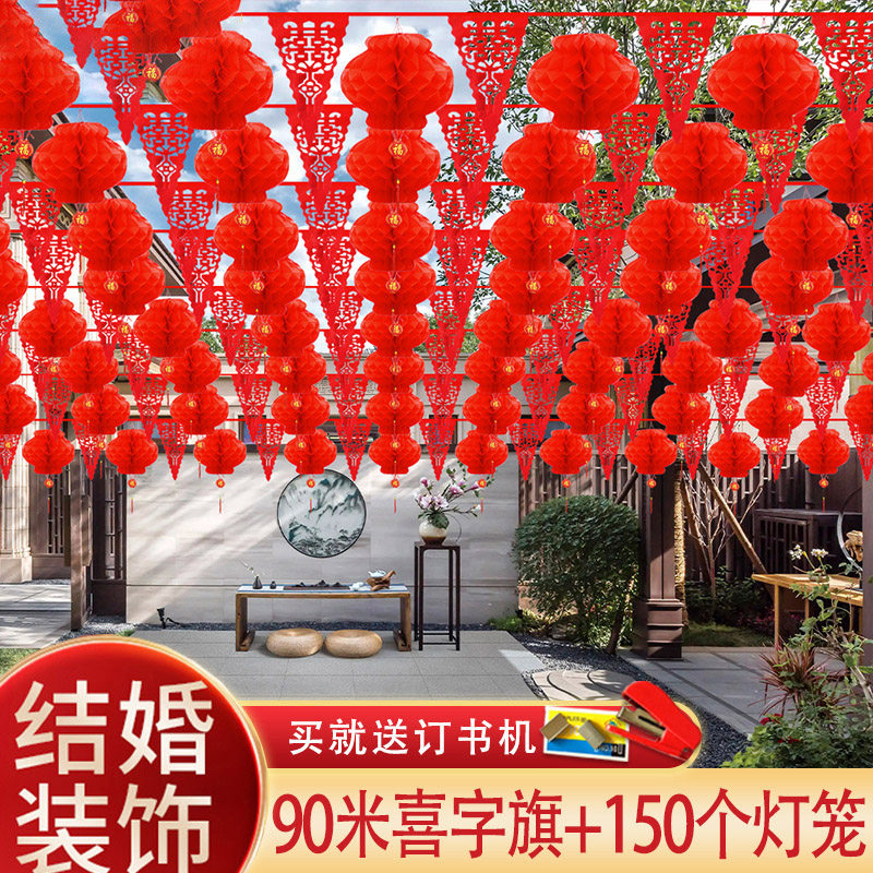 速发院子婚庆装饰氛围灯笼婚用室外开业布置婚房结字拉花喜婚礼品