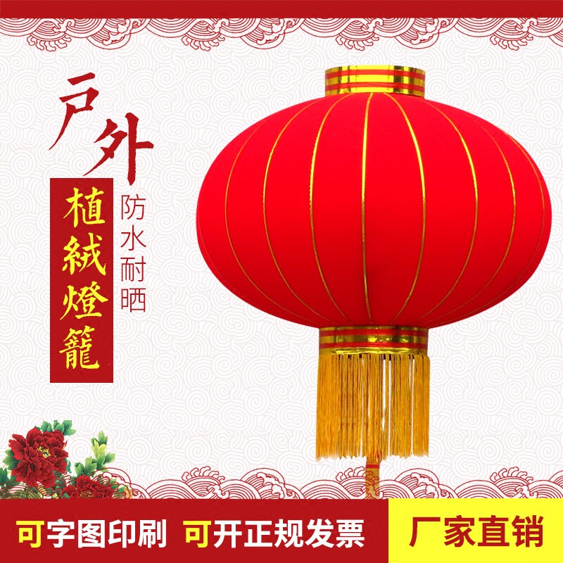 速发大红灯笼铁口户外防水广全印字灯笼开业灯饰植绒布告红圆挂笼