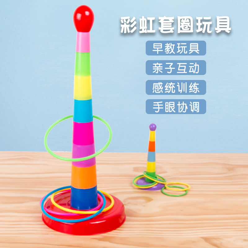 速发儿童套叠玩具套圈圈扔投环亲子互动益叠休闲幼儿园圈智乐比赛