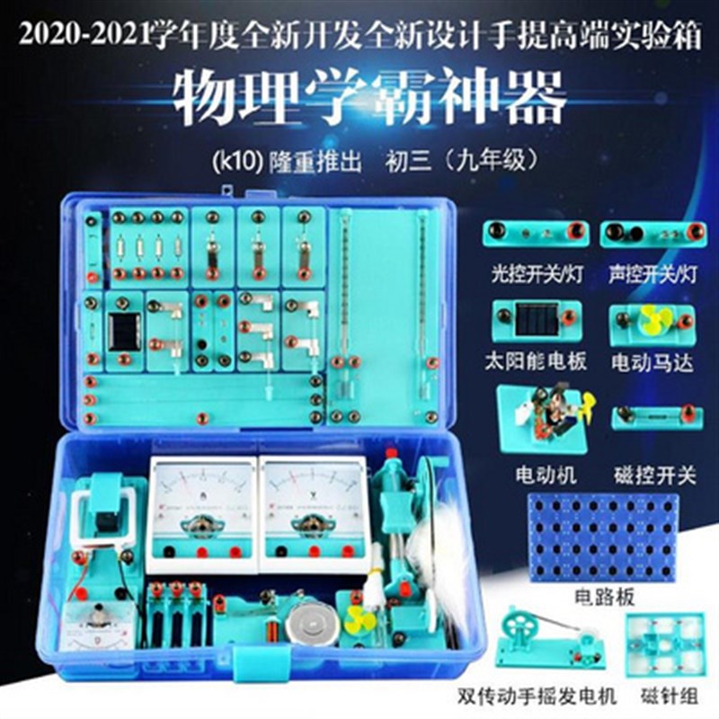 速发物箱电学学验器材全套初中生实生用密度测量九年级新型试验理