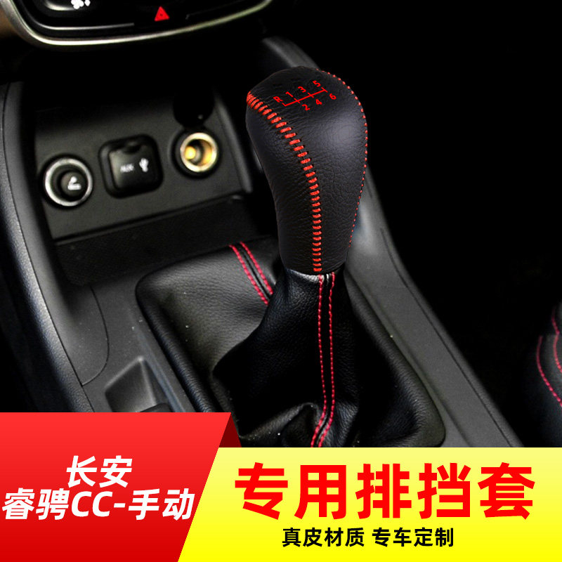 速发适用排长安睿骋CC-6速自动挡于挡套档把套档位套内饰改装