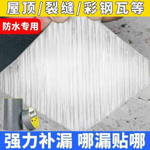 现货丁基防水胶带房顶防水补漏A材料楼顶屋顶裂缝漏水强力自粘卷