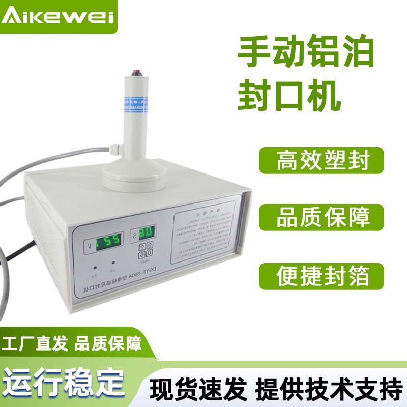 速发封动机箔封口机 手持瓶盖封口机 药瓶干果封口铝 电磁感应手