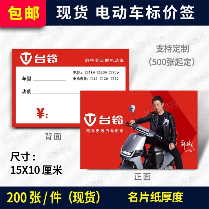 速发台铃电动车价格自 电动价签 车行牌单车价格展示牌标价牌包邮