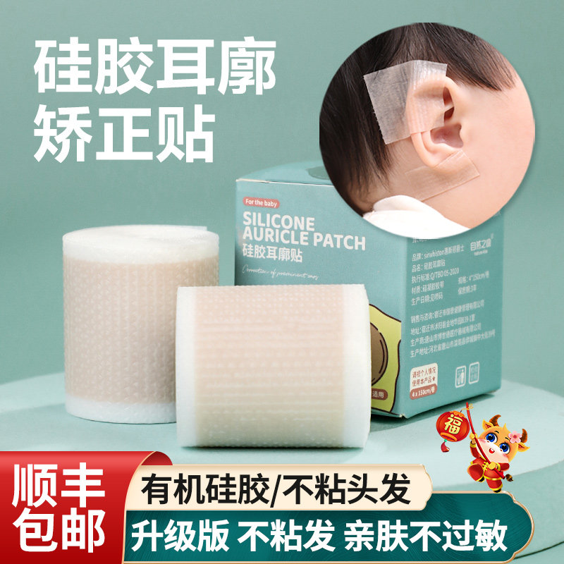 速发耳朵矫器正婴儿新生的儿垂耳纠正定型招风耳廓宝胶贴儿童宝硅