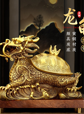 速发铜龙龟摆件开盖厅头龟金钱龟水晶客龙工艺品办家室店铺公居摆