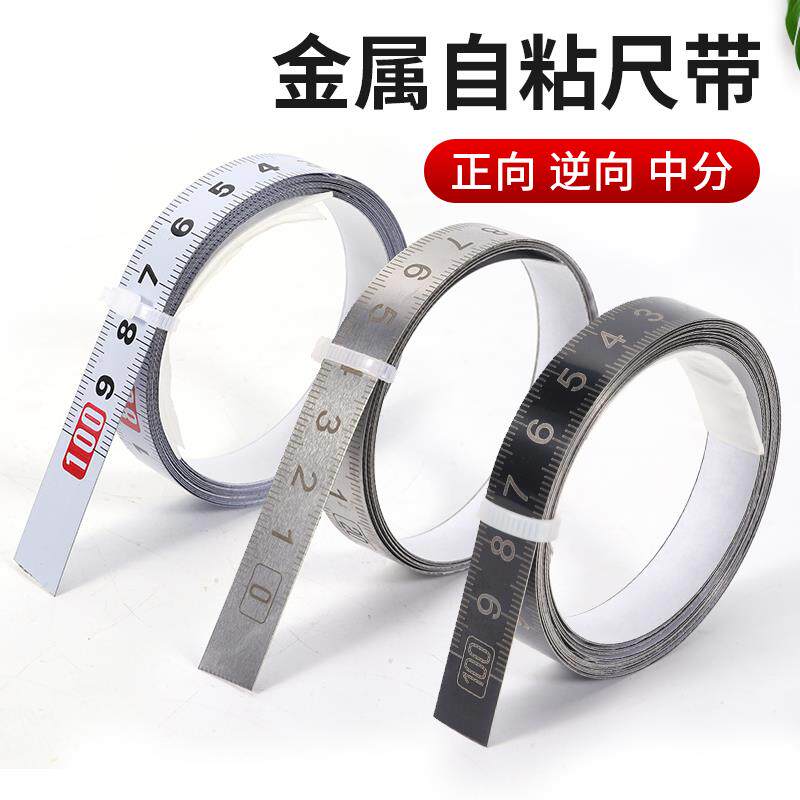 现货粘标尺 自粘刻度尺条贴 带胶贴纸不锈钢金R属可粘贴机械台锯