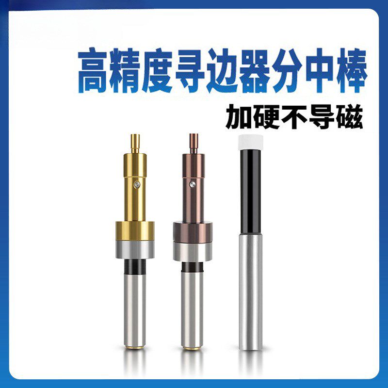 速发分中棒高精度防加寻仪器高镀钛陶瓷磁硬对刀边光电式轻便式