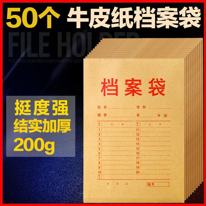 速发可10个0加厚A4纸档案袋纸质办公投标文件袋资料袋纸