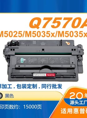 速发适用惠普Q7570A硒鼓HP70A M50 5 M505Xx5052505 s