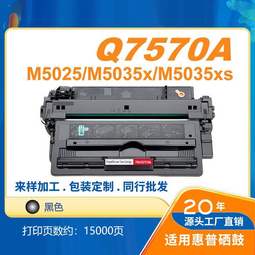 速发适用惠普Q7570A硒鼓HP70A M50 5 M505Xx5052505 s