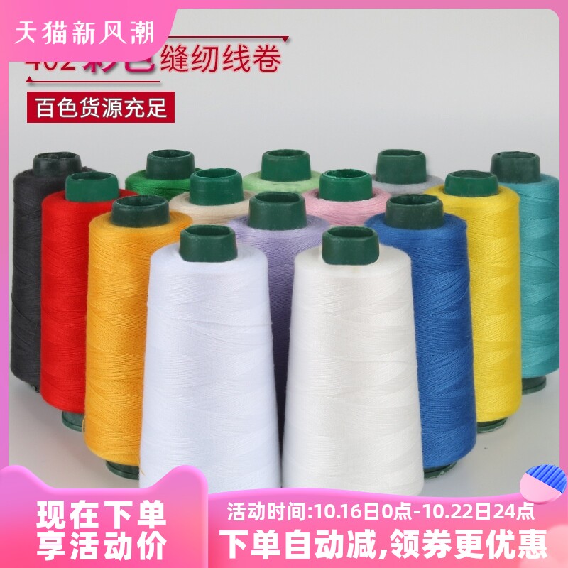 速发缝240纫 细线 缝补针线线用缝衣线手缝家白线大卷宝塔线线