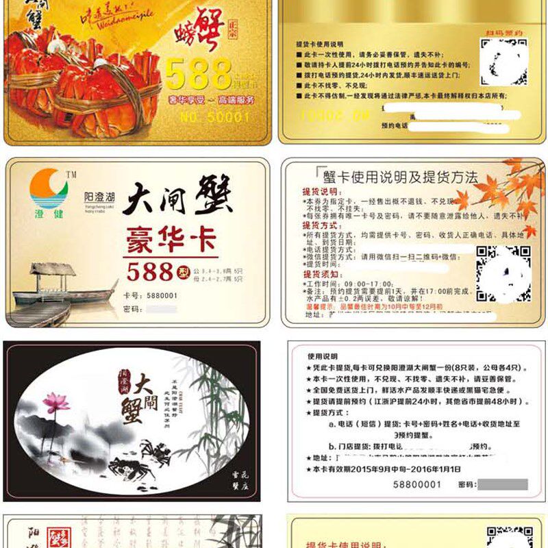 速发PVC品闸蟹提货卡可变数据卡刮刮 海鲜礼大卡 卡套 纸卡二维码