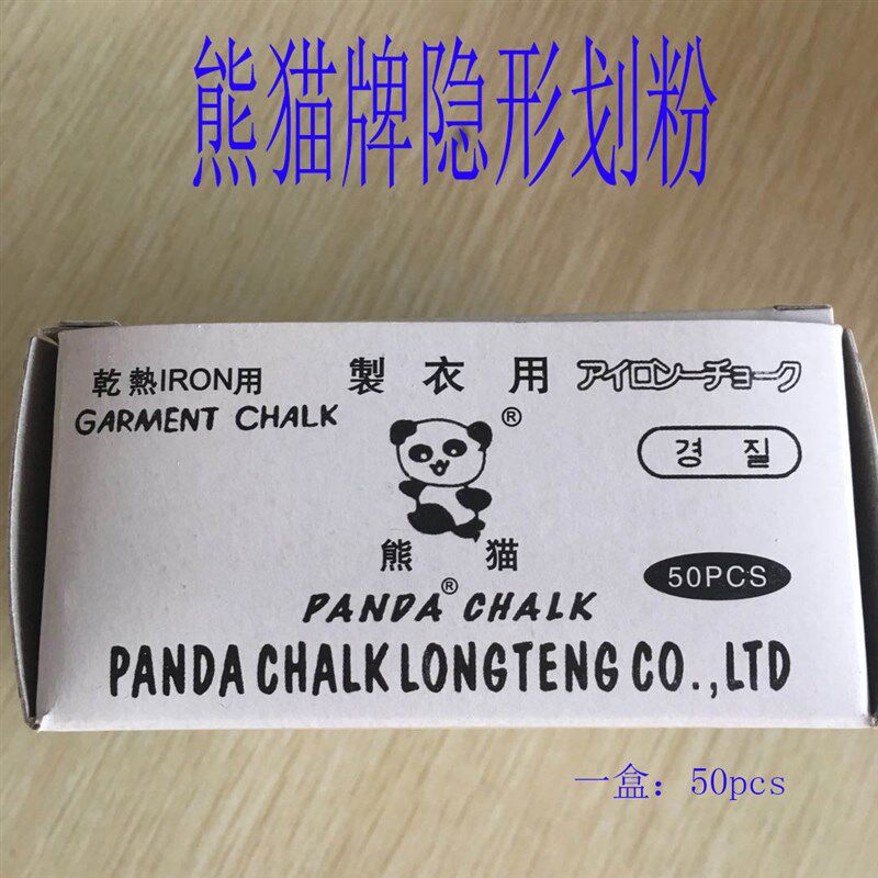 速发德盛失友-款划粉剪级消良划粉服装裁高划粉一盒50片