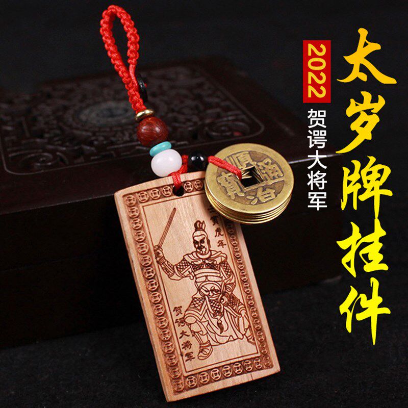 速发2024年龙肖太岁牌桃木扣生年挂件吊坠护身符本命年龙牛兔羊狗