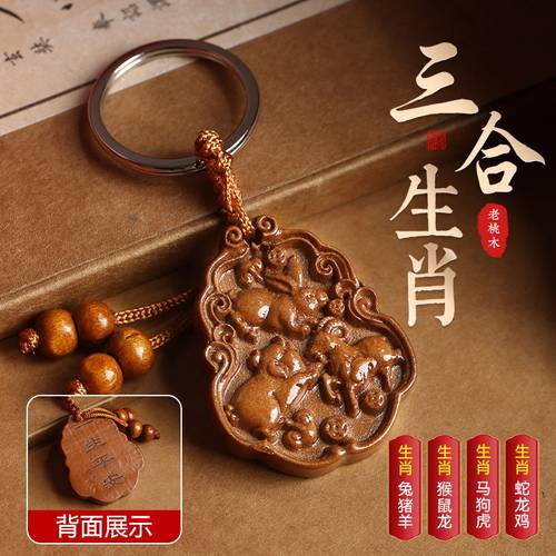 速发合木三桃十扣生肖扣龙年属相随身桃木汽车二挂件
