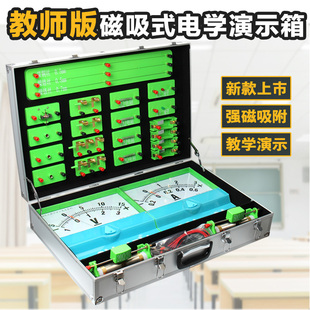 速发磁吸电电学演示箱大号教师版教中物理式磁学实验初学演示器材