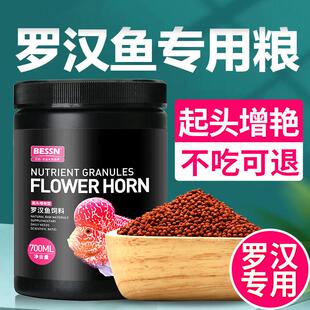 速发罗汉鱼饲颗起头增鱼专用攻头爆头色粮高蛋白小料粒罗汉鱼通用