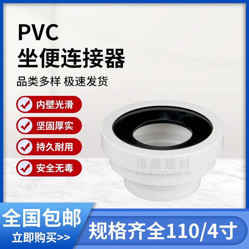 PVC排水管配件坐便连接器马桶连接器密封型110/4寸大便器接口接头