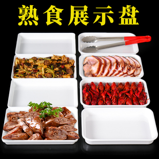 速发2025密胺卤菜凉食展示盘子菜盘卤串鸭货熟菜盘串味托盘商用方