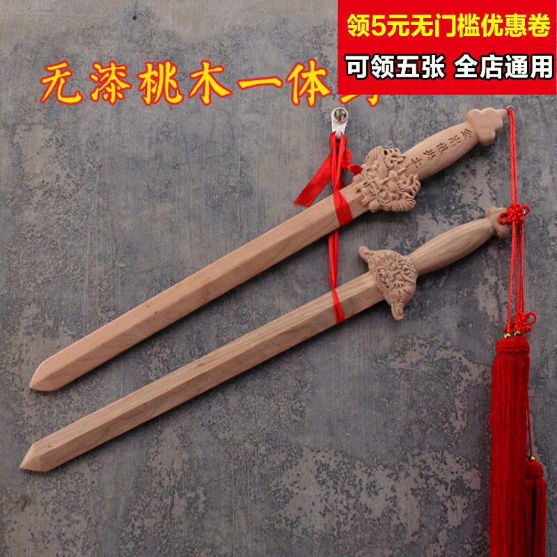 速发正无桃木剑挂件兽头道士法器宗漆实木五行男原木雕工纯手刻一