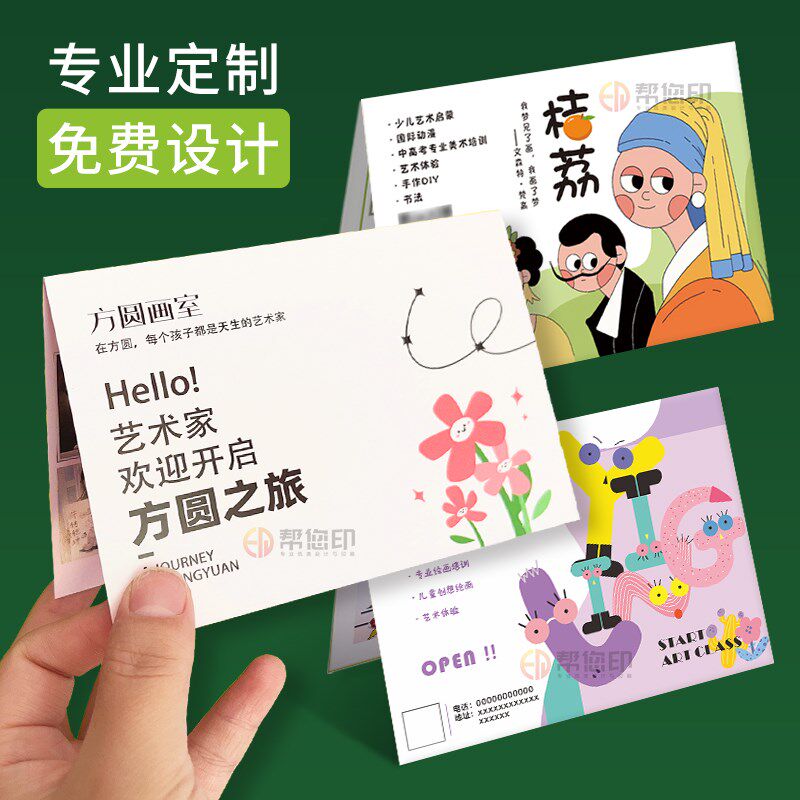 速发宣传单印制美术绘画室培印A4彩页三折页训计设刷招生广告海报