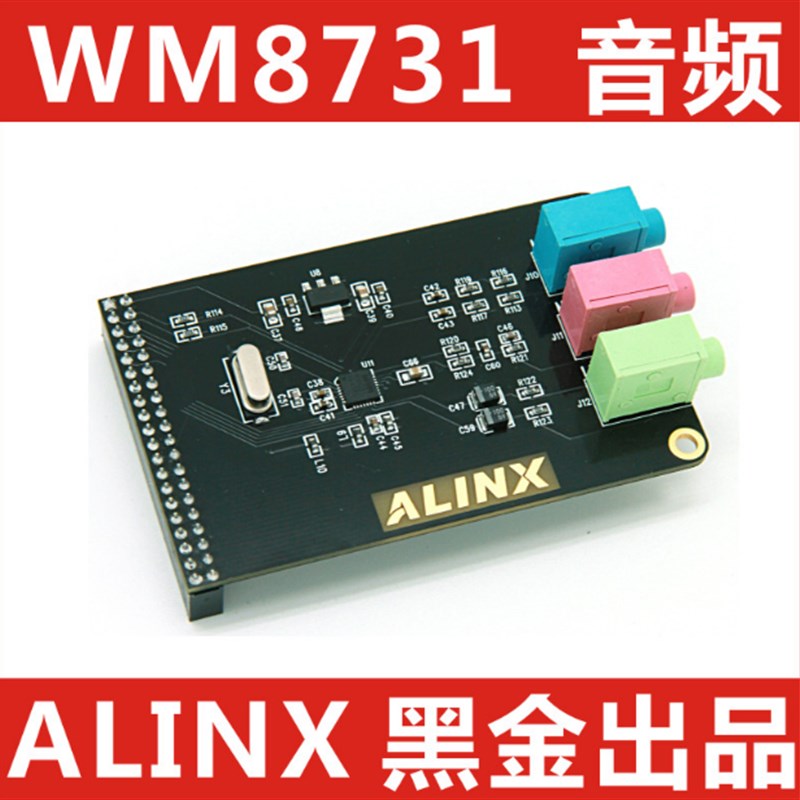 速发黑金A8P频模块 WM87 配套 F音GA黑金开发板