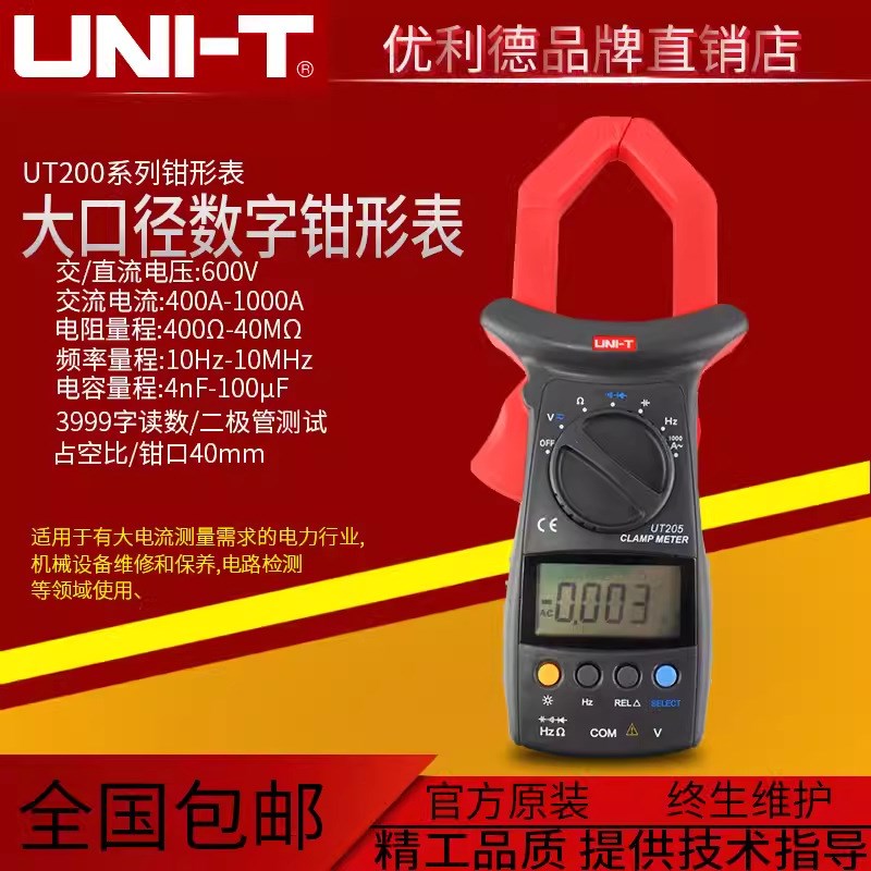 速发适用于UT20/UT2062/UTA07A/UT208A/UT20A钳形表数字高精度电