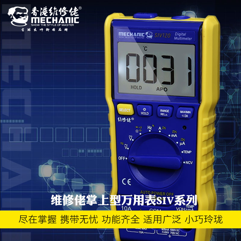 速发维修佬 全自动用表 电工维修迷你能数显型表SIV11 120高精度