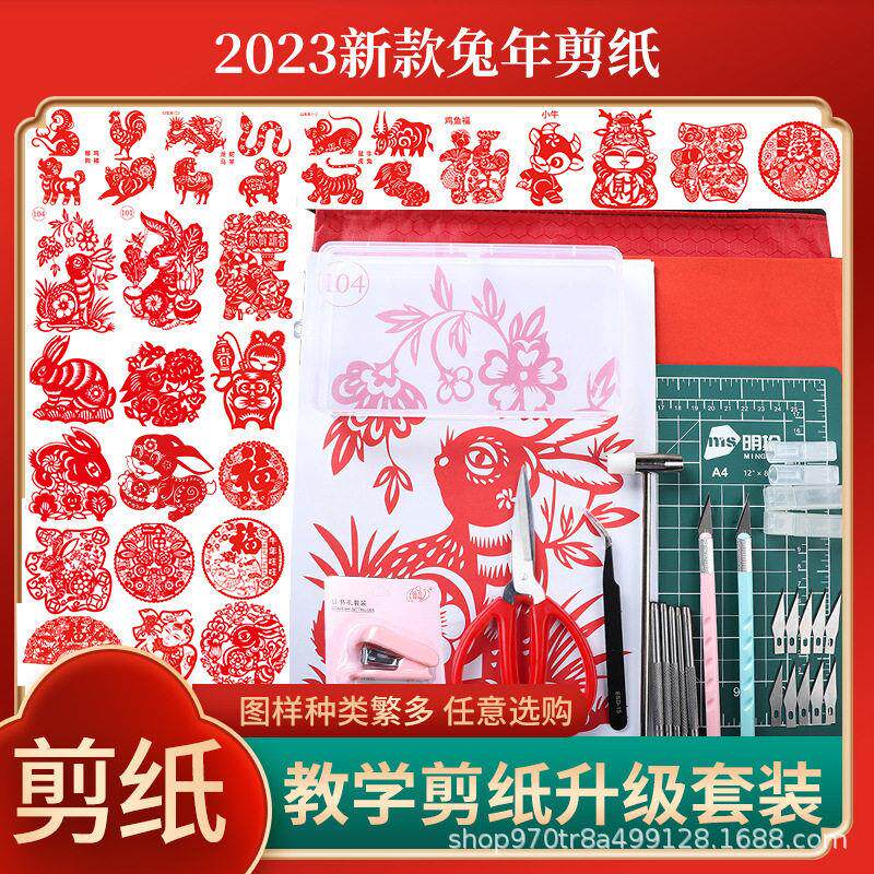 速发明拾特色剪纸套装学生手工刻纸工具剪纸国风底稿刻刀垫板剪纸