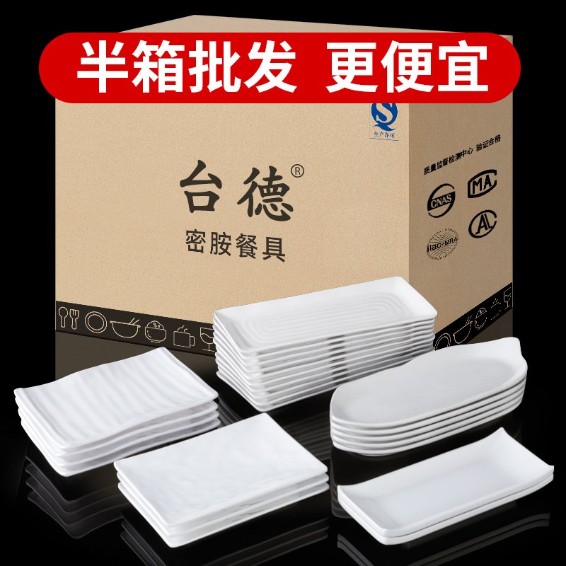 速发盘具火锅饭店色胺菜餐仿瓷餐盘长方形白密盘子商用盘塑料
