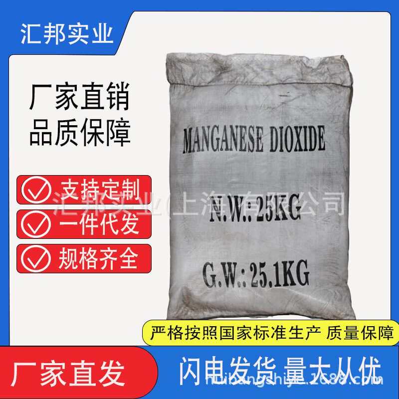 速发厂家现货工业级二氧化化级燃活性粉工业助水处理用锰工原料