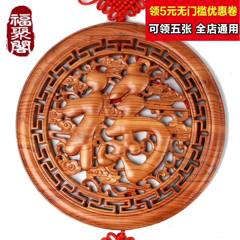 速发正宗肥城桃木福字中国结圆形挂件挂房客厅书饰实木雕刻装饰艺