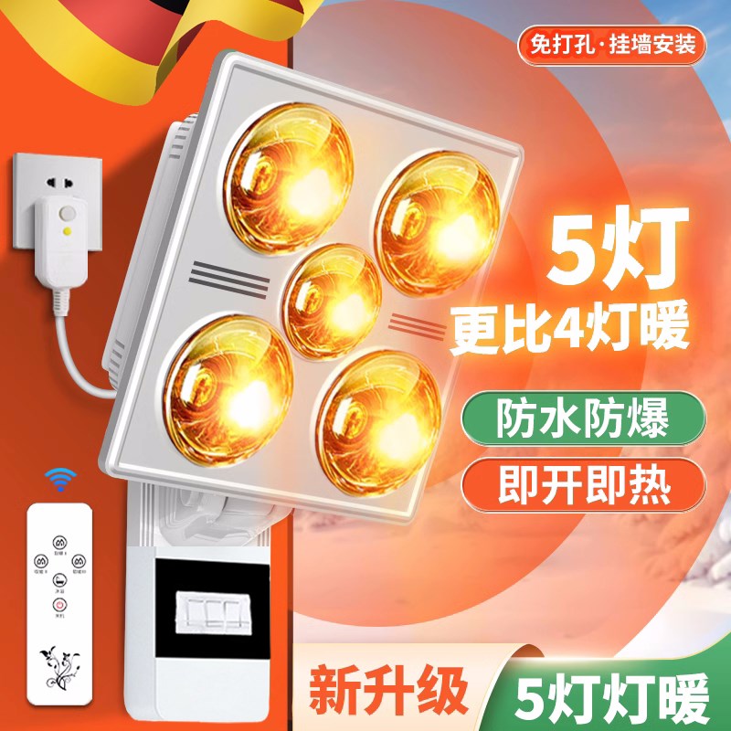 速发壁挂式灯暖浴霸灯泡取暖墙器式卫生间浴室照挂明暖光灯免打孔