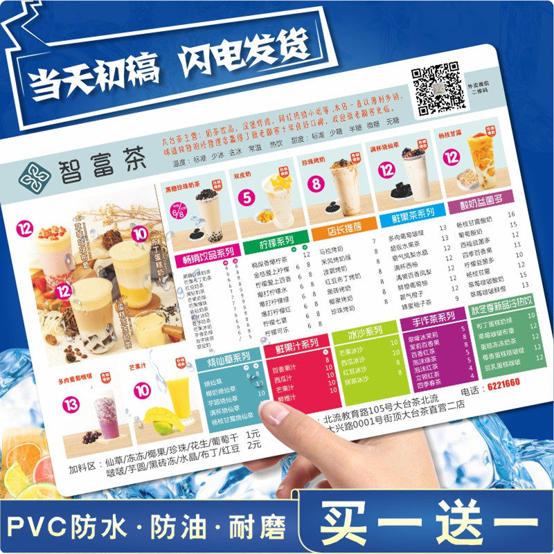 速发pv牌展单设计制作奶茶店价目表打印餐厅创意点餐c菜示牌