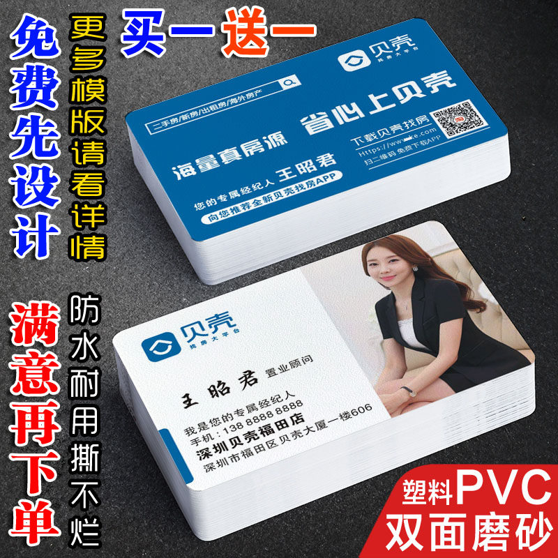 速发佑壳找房名片制地定双面PVC房作产中介平台经纪公司德贝链家