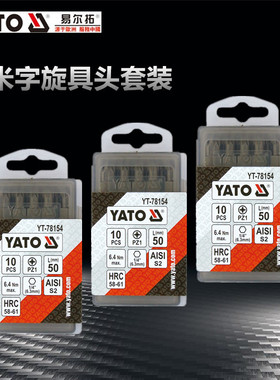速发YA旋尔拓1/4 米字易具头起子头螺丝批头YT-78154 75155 78186