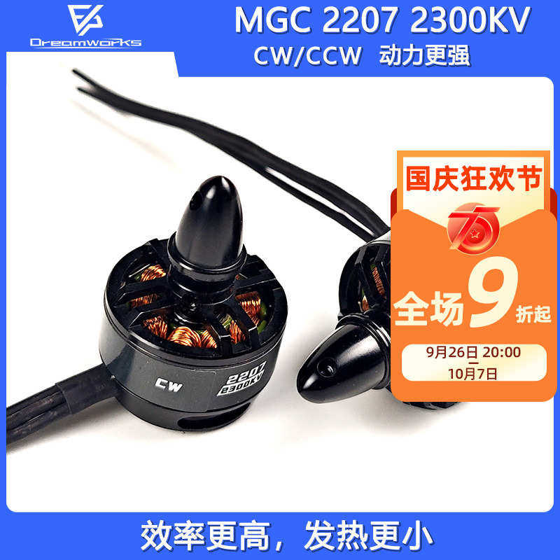 速发200kv穿  机越无轴mgc机电四马达穿越机寸刷2207f模5航pv