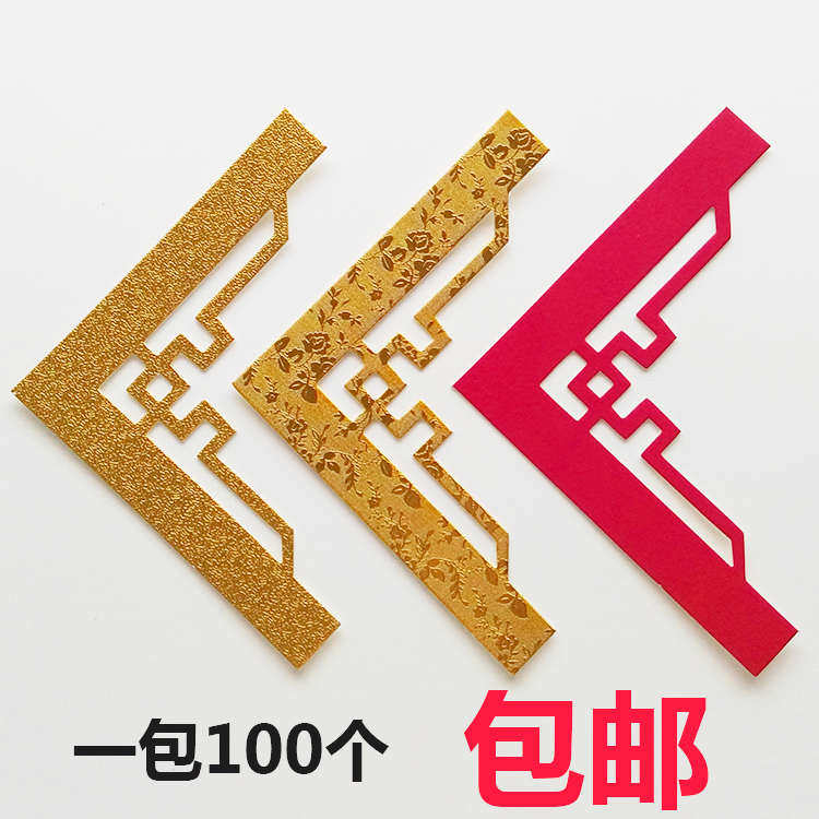 速发包邮装裱金色画白色米黄卡花角纸红框装饰挡接缝成品直角花
