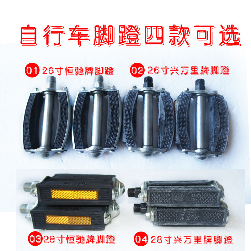 现货老式26寸28寸 自行车 脚蹬 车 脚踏板 26寸脚U蹬 死飞脚蹬一